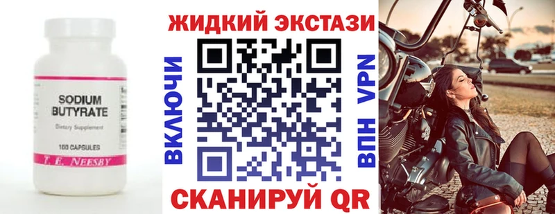 Бутират жидкий экстази это состав Югорск